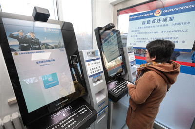 北京启用自助出入境服务厅 24小时便捷办理签注取证助力入境旅游