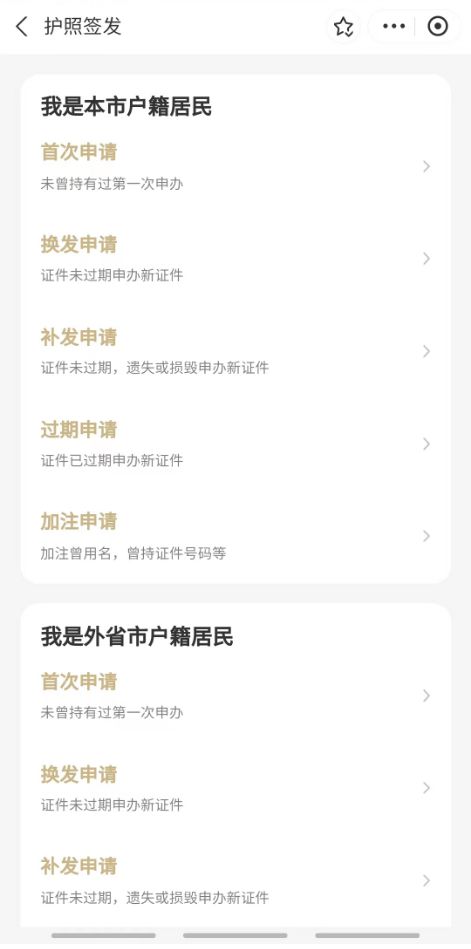 丝滑出境，开心出游——随申办出入境证件在线预审服务让旅程更省心