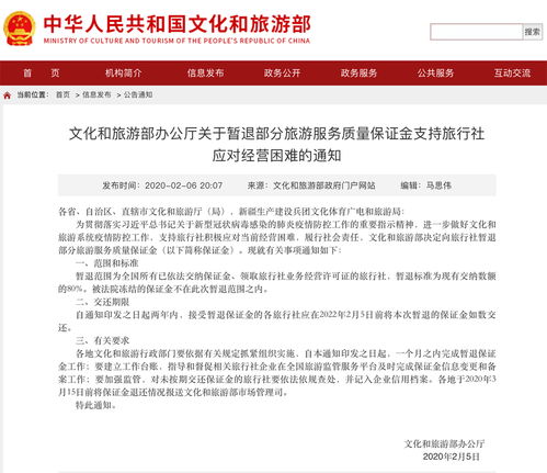 文旅部暂退80%旅游服务质量保证金 纾困旅行社 加码入境游重启